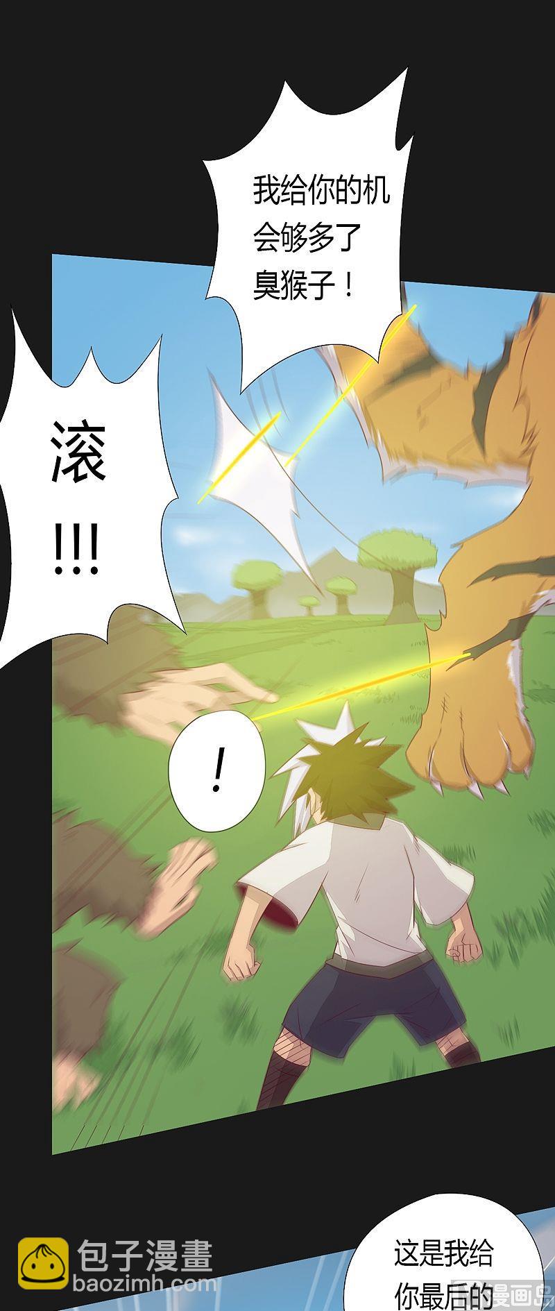 《大荒咒》第54话 未知前方！ 第20页