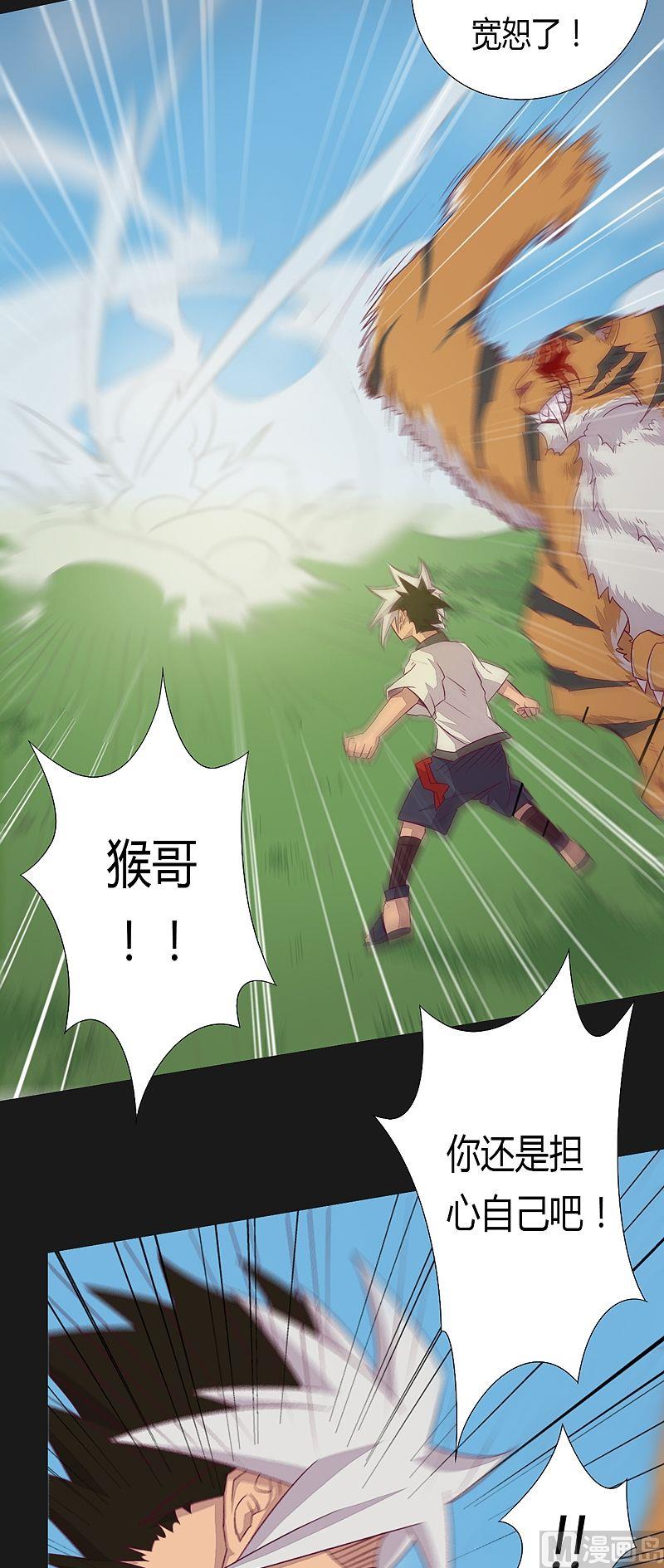 《大荒咒》第54话 未知前方！ 第21页