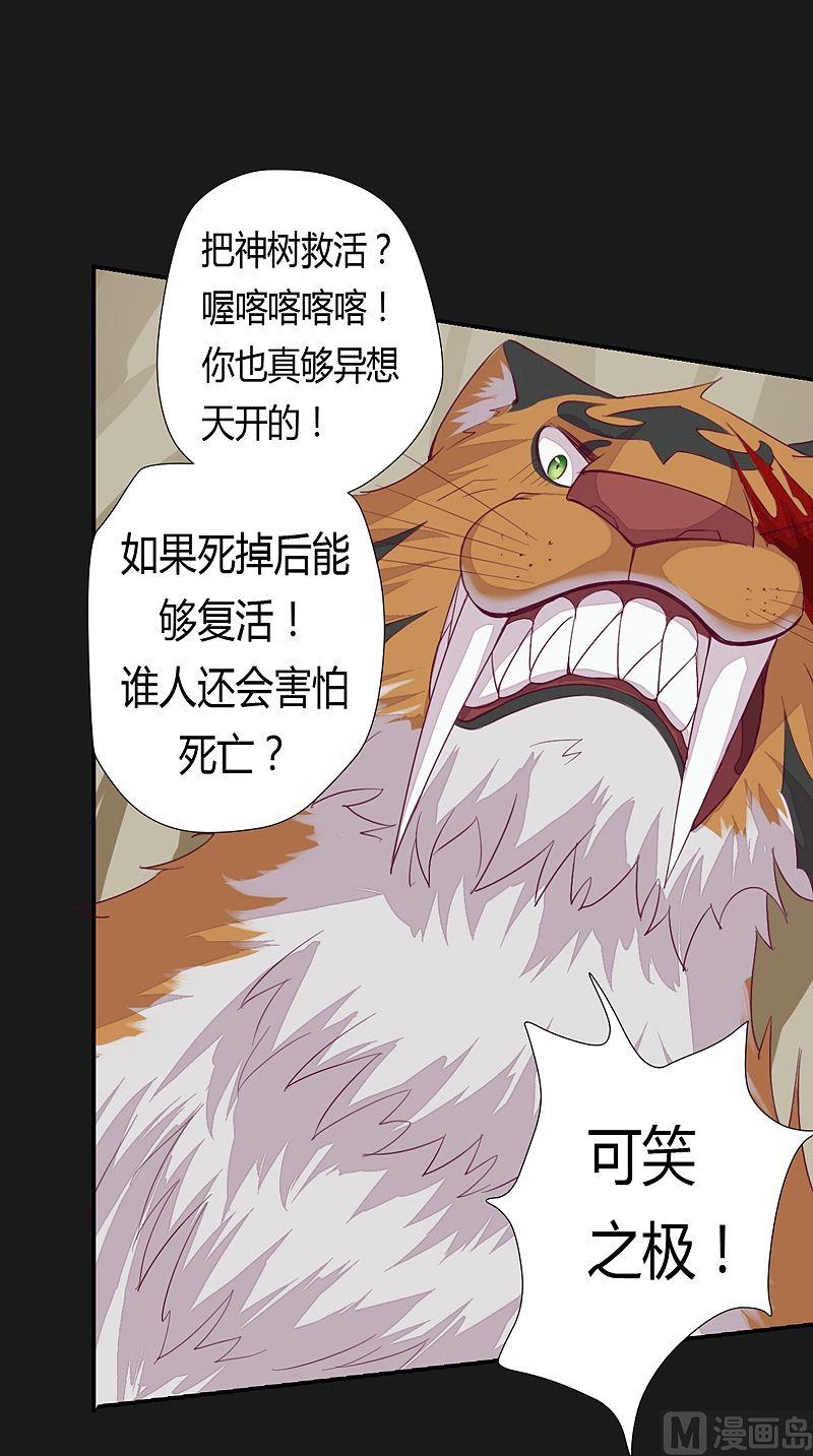 《大荒咒》第54话 未知前方！ 第2页