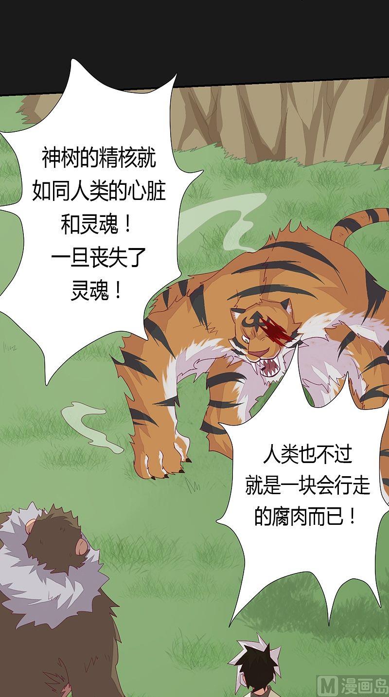 《大荒咒》第54话 未知前方！ 第3页
