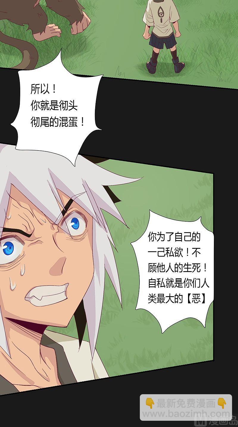 《大荒咒》第54话 未知前方！ 第4页