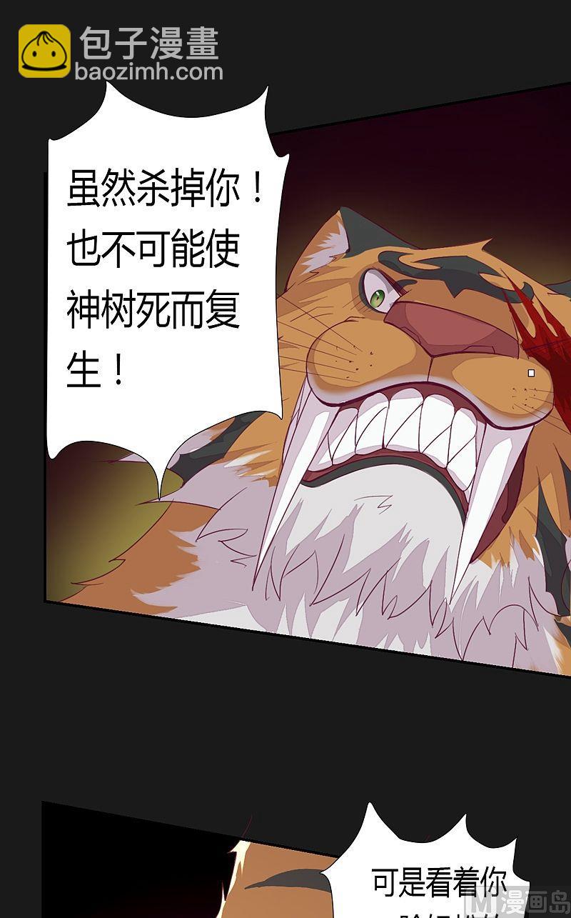 《大荒咒》第54话 未知前方！ 第5页