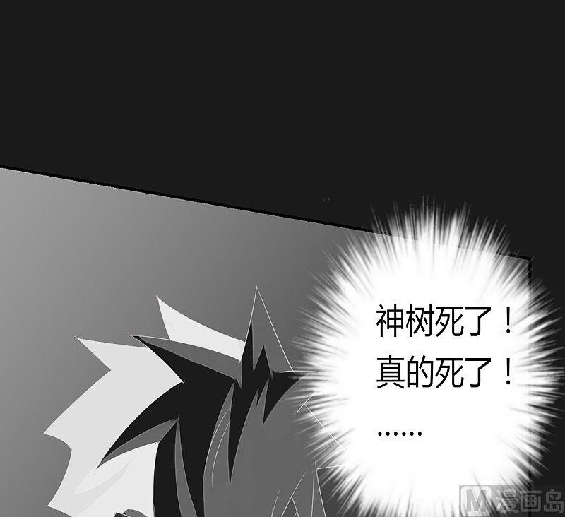《大荒咒》第54话 未知前方！ 第8页