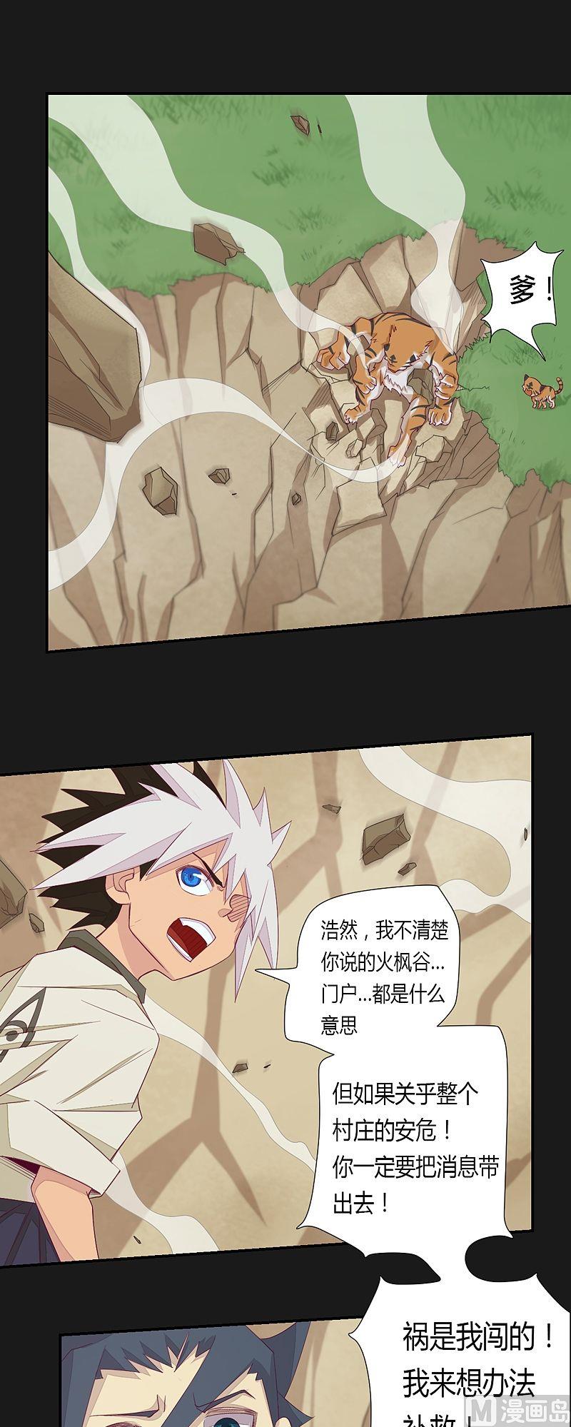 《大荒咒》第52话 火枫谷门户！ 第10页