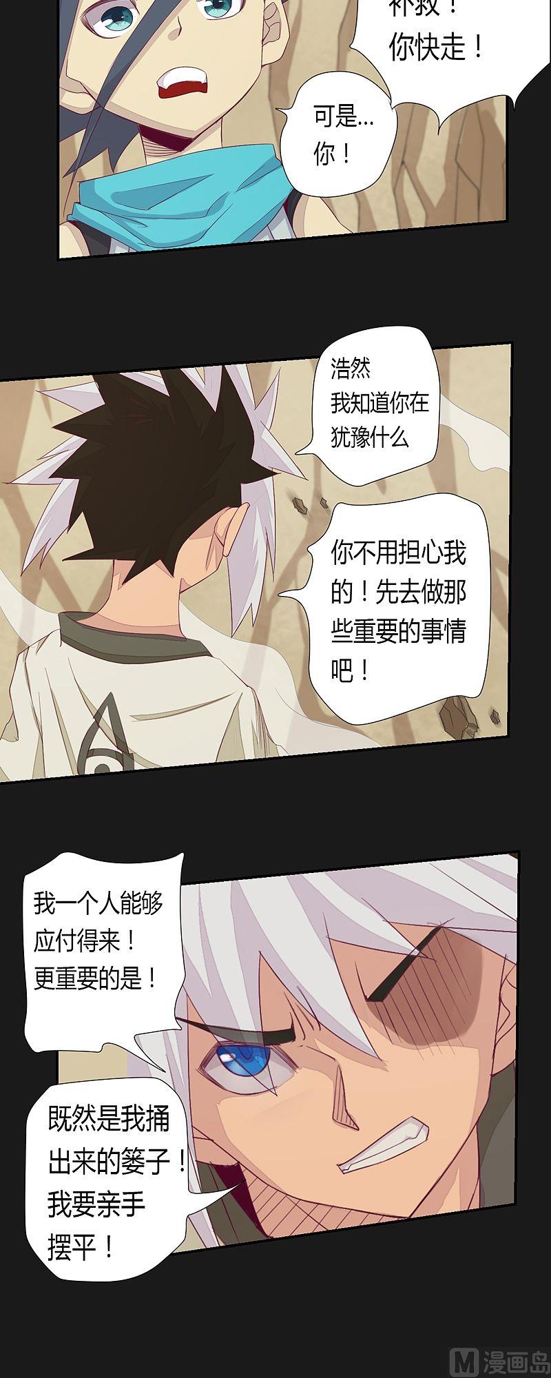 《大荒咒》第52话 火枫谷门户！ 第11页