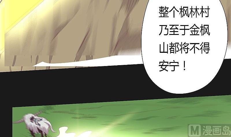 《大荒咒》第52话 火枫谷门户！ 第20页