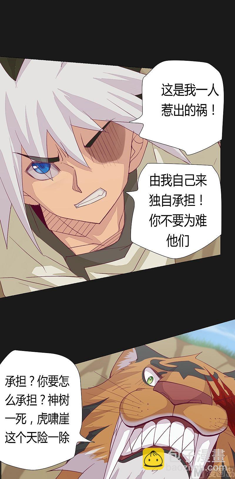 《大荒咒》第52话 火枫谷门户！ 第4页