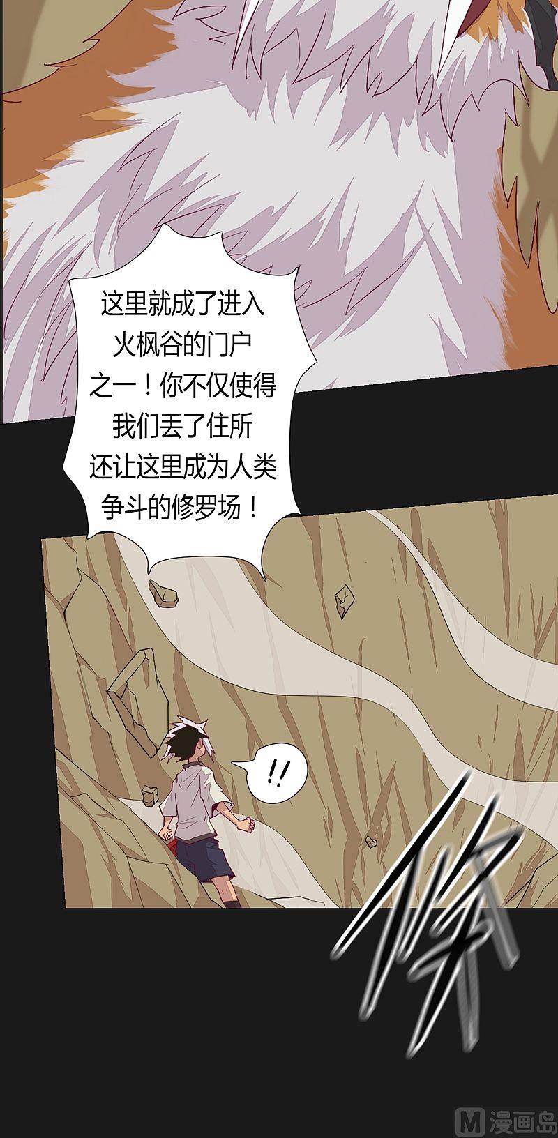 《大荒咒》第52话 火枫谷门户！ 第5页