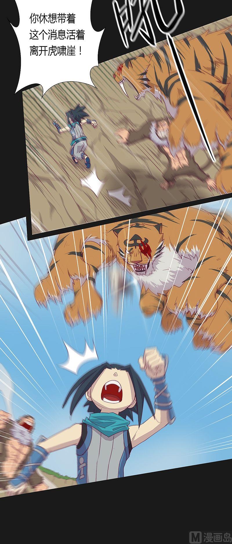 《大荒咒》第52话 火枫谷门户！ 第7页
