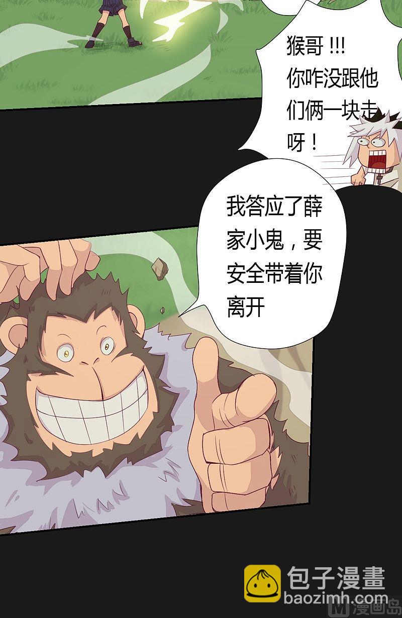《大荒咒》第53话 真啰嗦！ 第10页