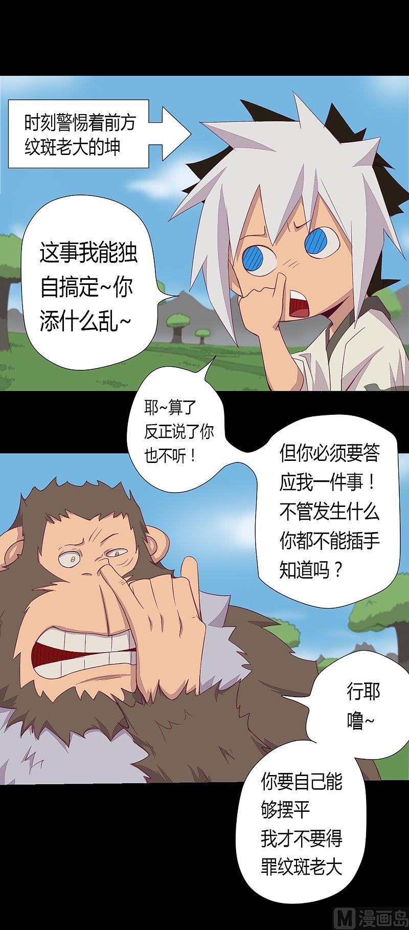 《大荒咒》第53话 真啰嗦！ 第11页