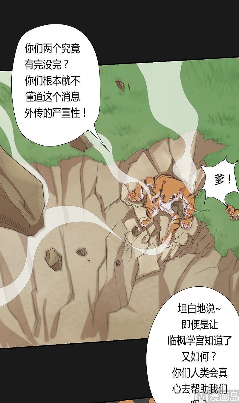 《大荒咒》第53话 真啰嗦！ 第12页