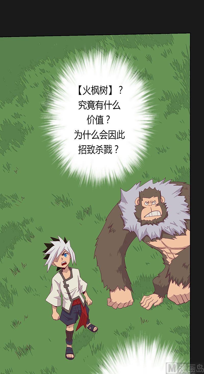 《大荒咒》第53话 真啰嗦！ 第15页