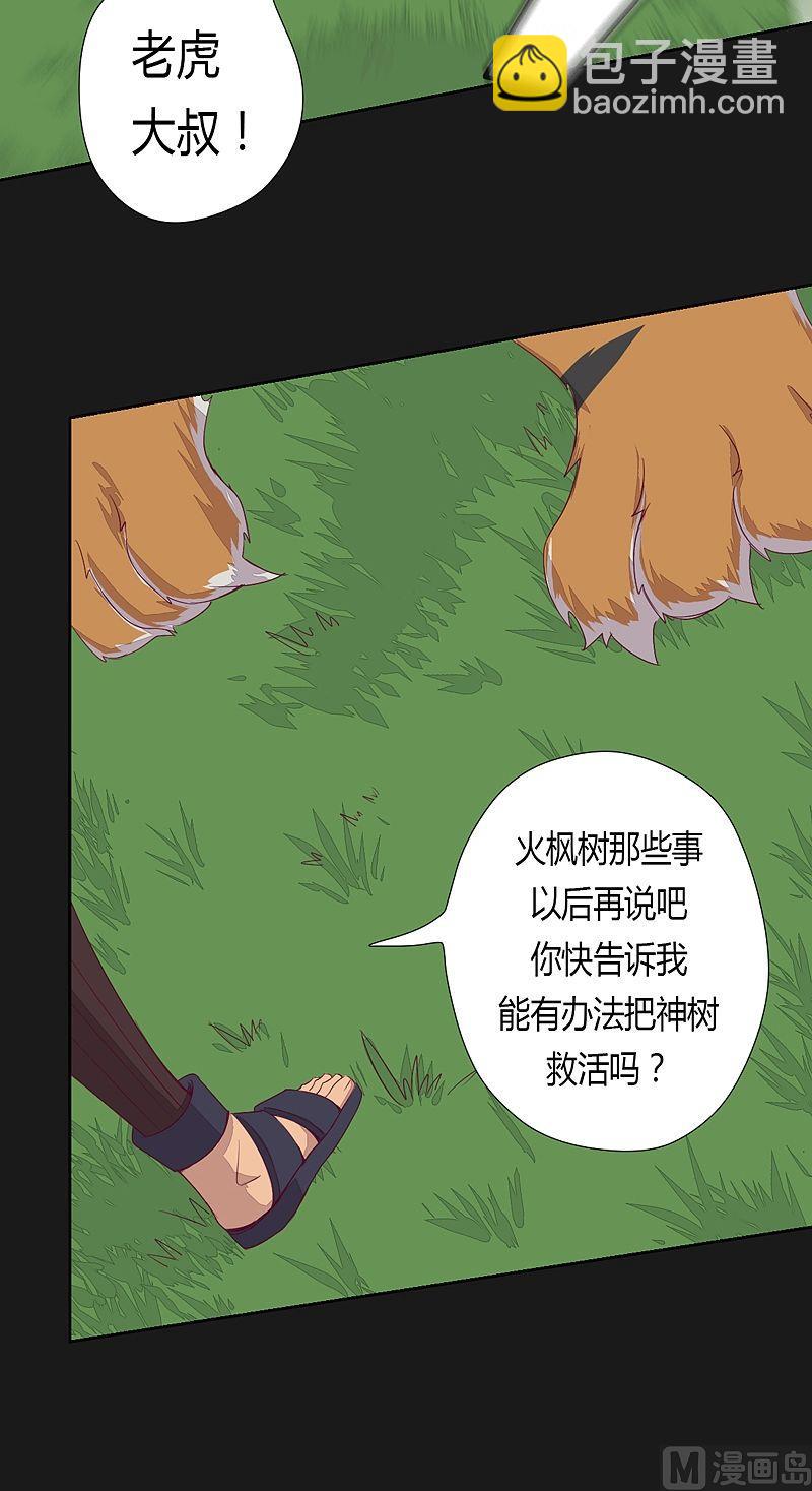 《大荒咒》第53话 真啰嗦！ 第17页