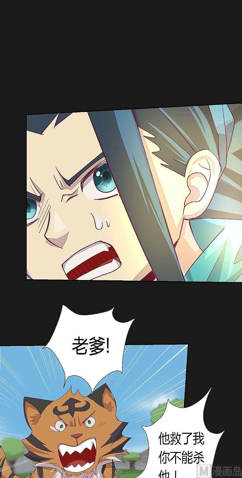 《大荒咒》第53话 真啰嗦！ 第2页