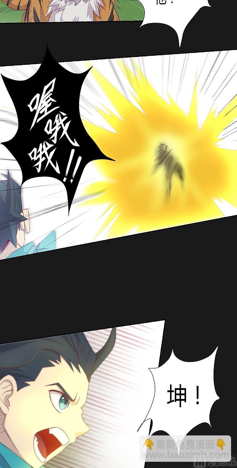 《大荒咒》第53话 真啰嗦！ 第3页