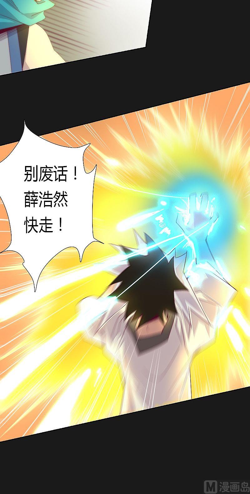 《大荒咒》第53话 真啰嗦！ 第4页
