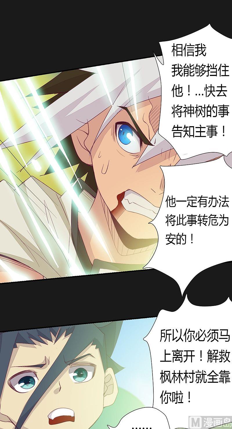 《大荒咒》第53话 真啰嗦！ 第5页