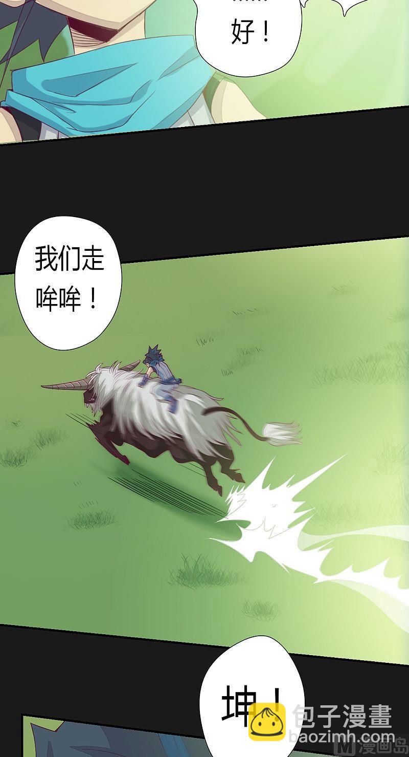 《大荒咒》第53话 真啰嗦！ 第6页