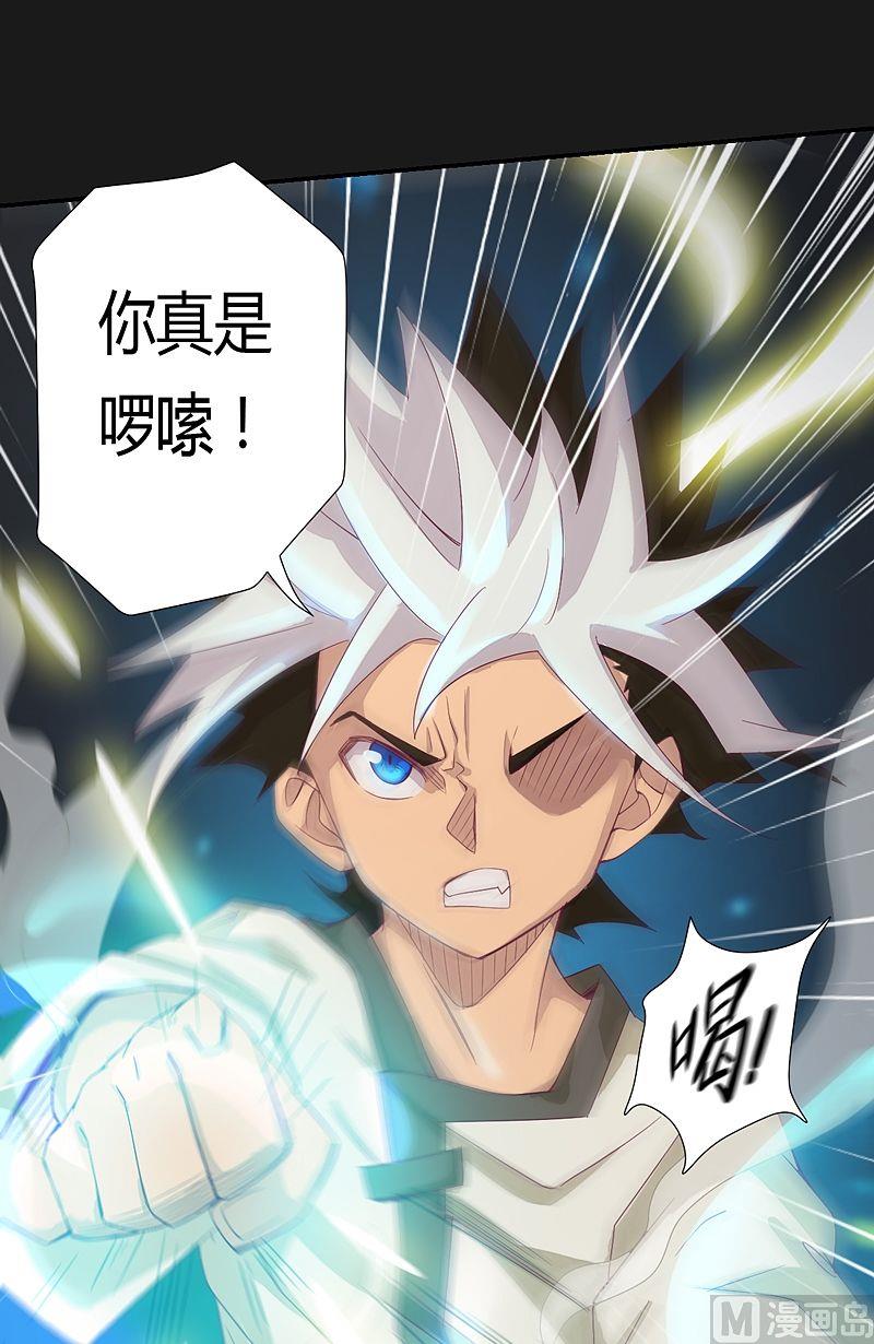 《大荒咒》第53话 真啰嗦！ 第8页