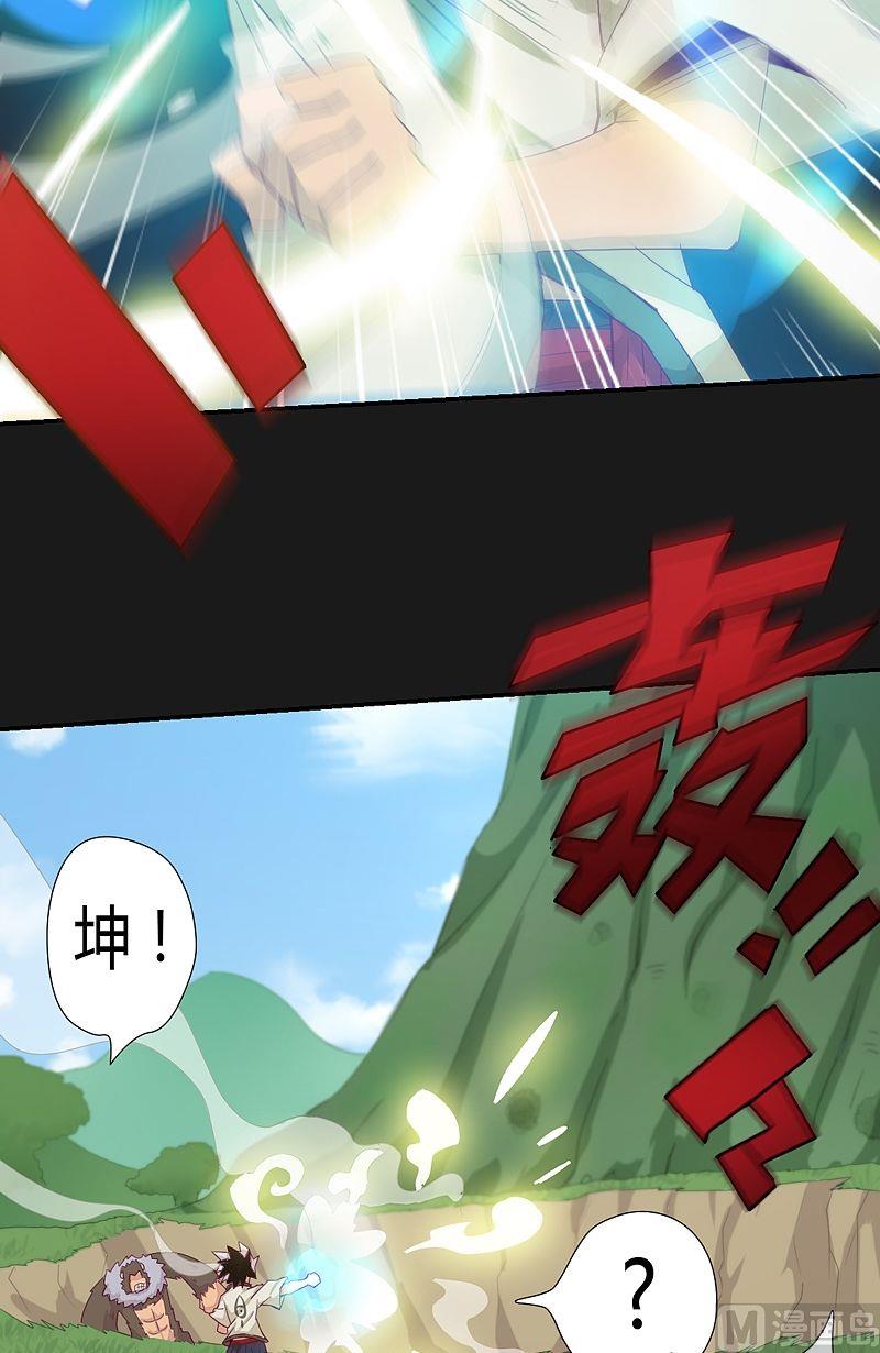 《大荒咒》第53话 真啰嗦！ 第9页