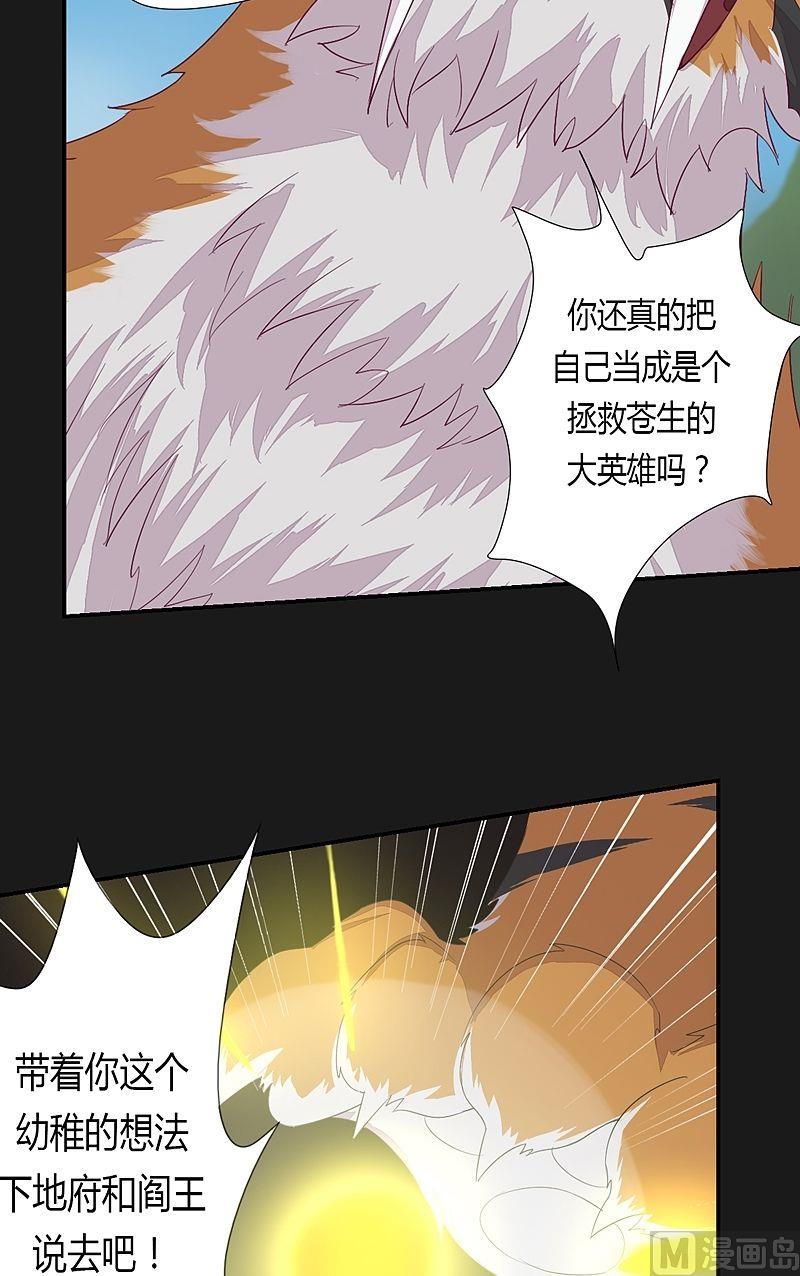 《大荒咒》第55话 嘤呜！ 第10页
