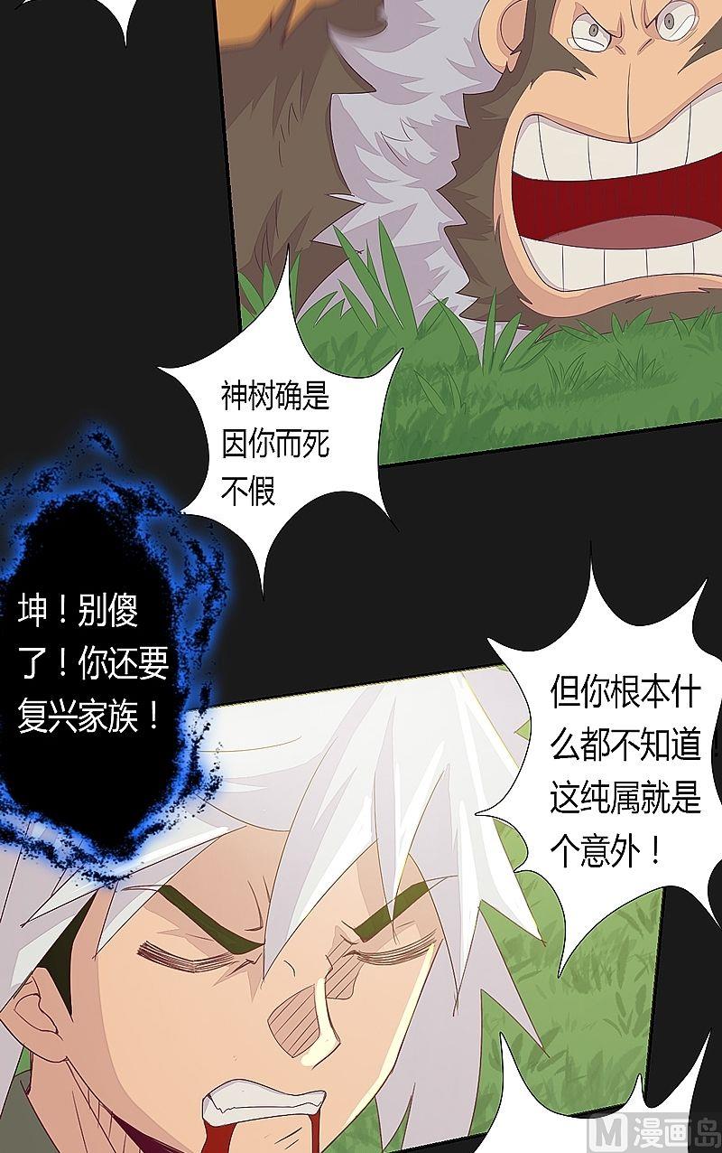 《大荒咒》第55话 嘤呜！ 第12页