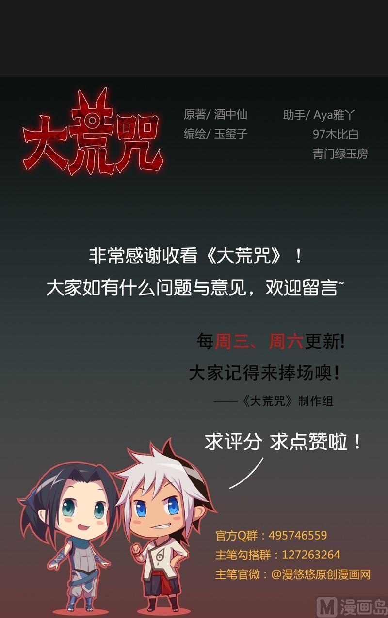 《大荒咒》第55话 嘤呜！ 第23页
