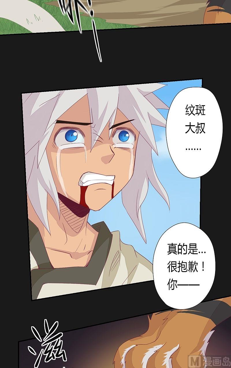 《大荒咒》第55话 嘤呜！ 第7页
