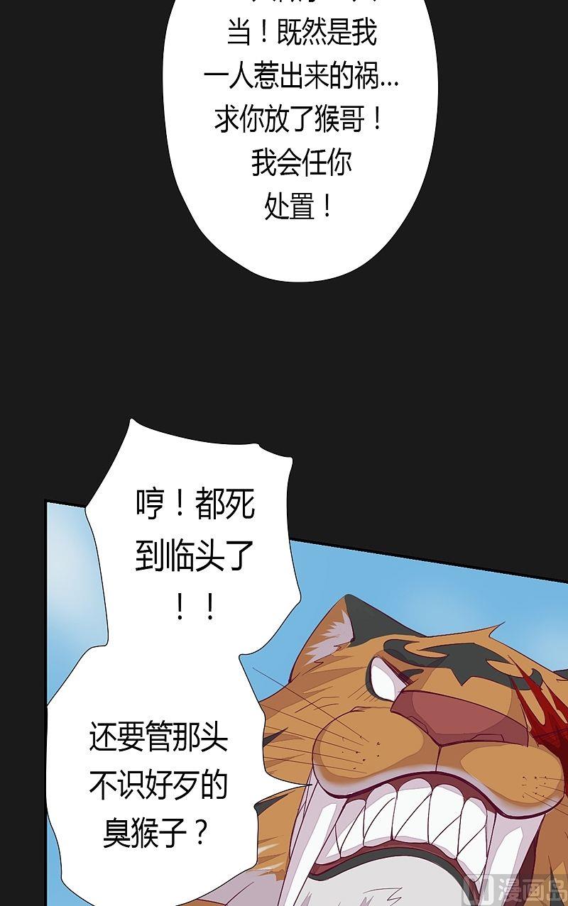 《大荒咒》第55话 嘤呜！ 第9页