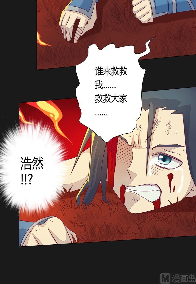 《大荒咒》第58话 我想活下去！ 第11页