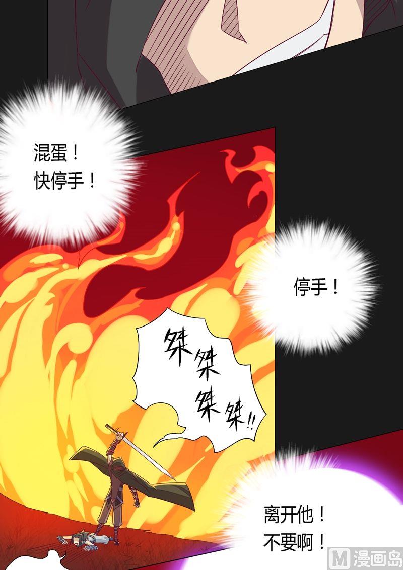 《大荒咒》第58话 我想活下去！ 第13页