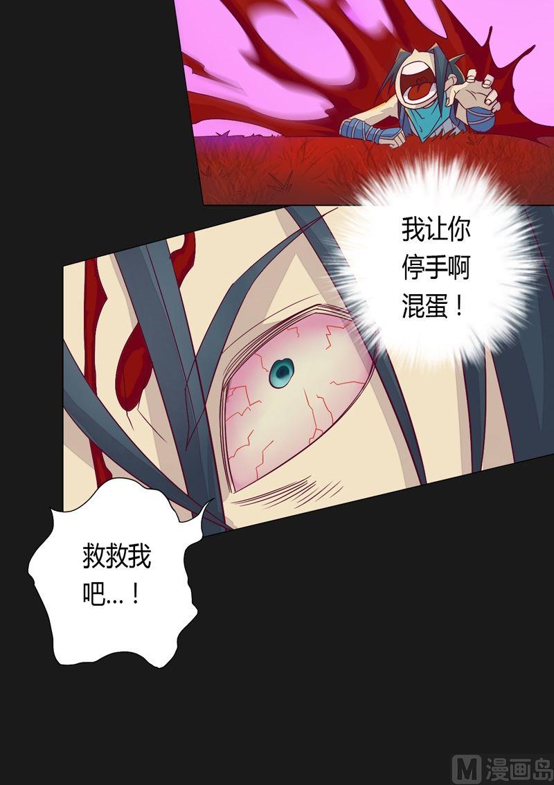 《大荒咒》第58话 我想活下去！ 第16页