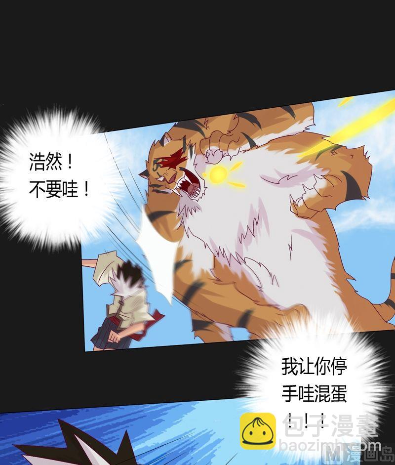 《大荒咒》第58话 我想活下去！ 第17页