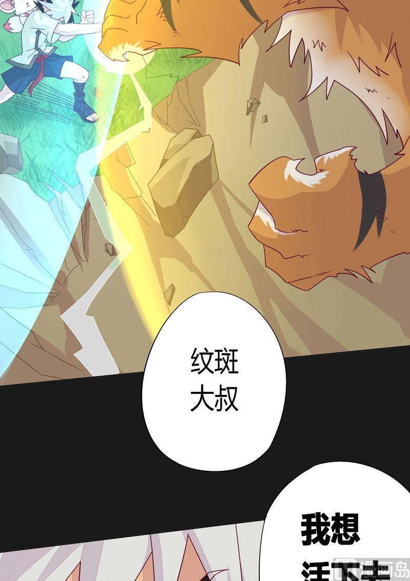 《大荒咒》第58话 我想活下去！ 第23页