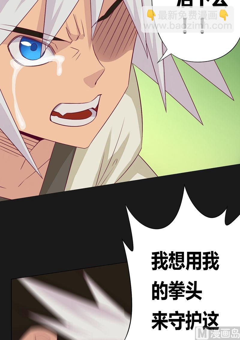 《大荒咒》第58话 我想活下去！ 第24页