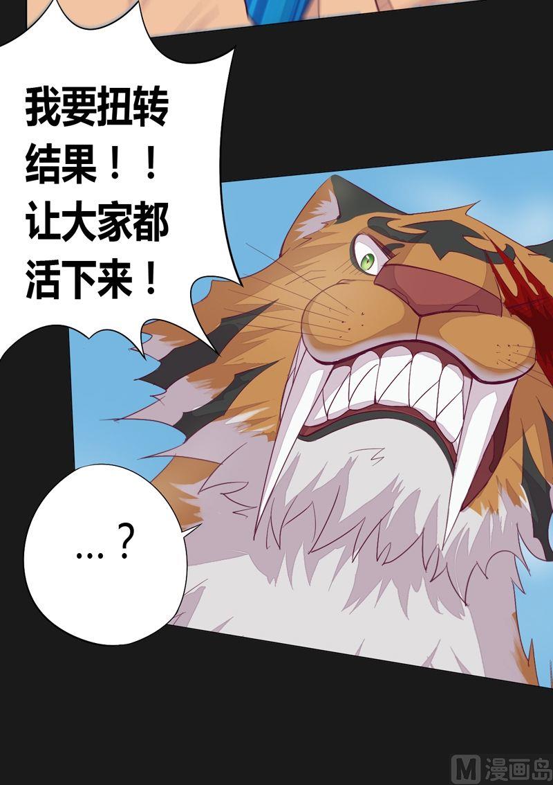 《大荒咒》第58话 我想活下去！ 第26页