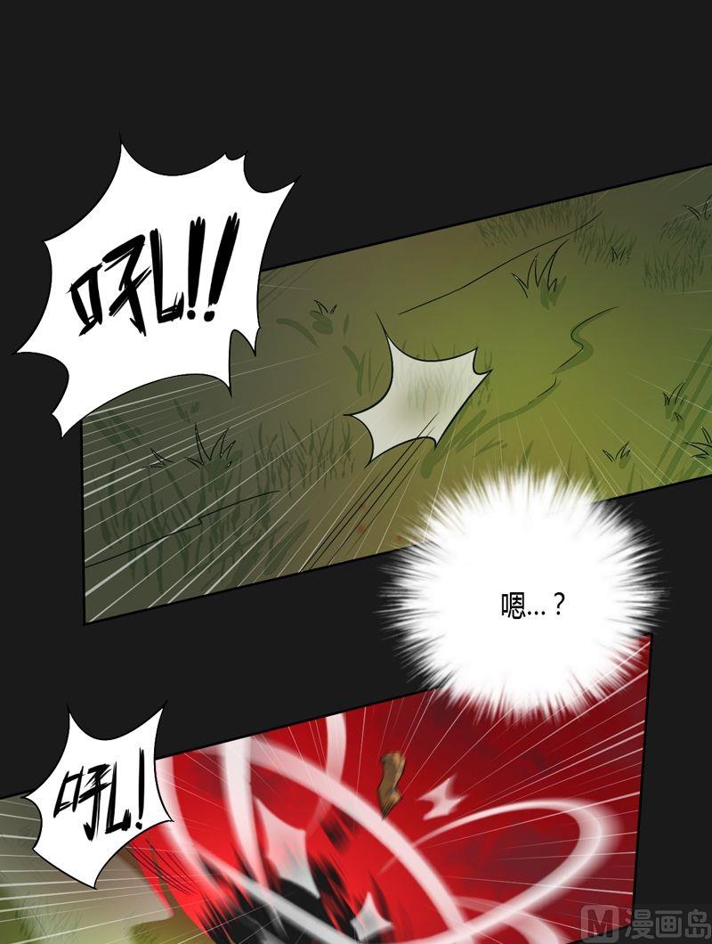 《大荒咒》第58话 我想活下去！ 第2页