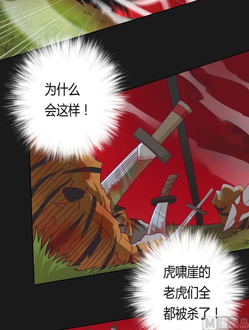 《大荒咒》第58话 我想活下去！ 第3页