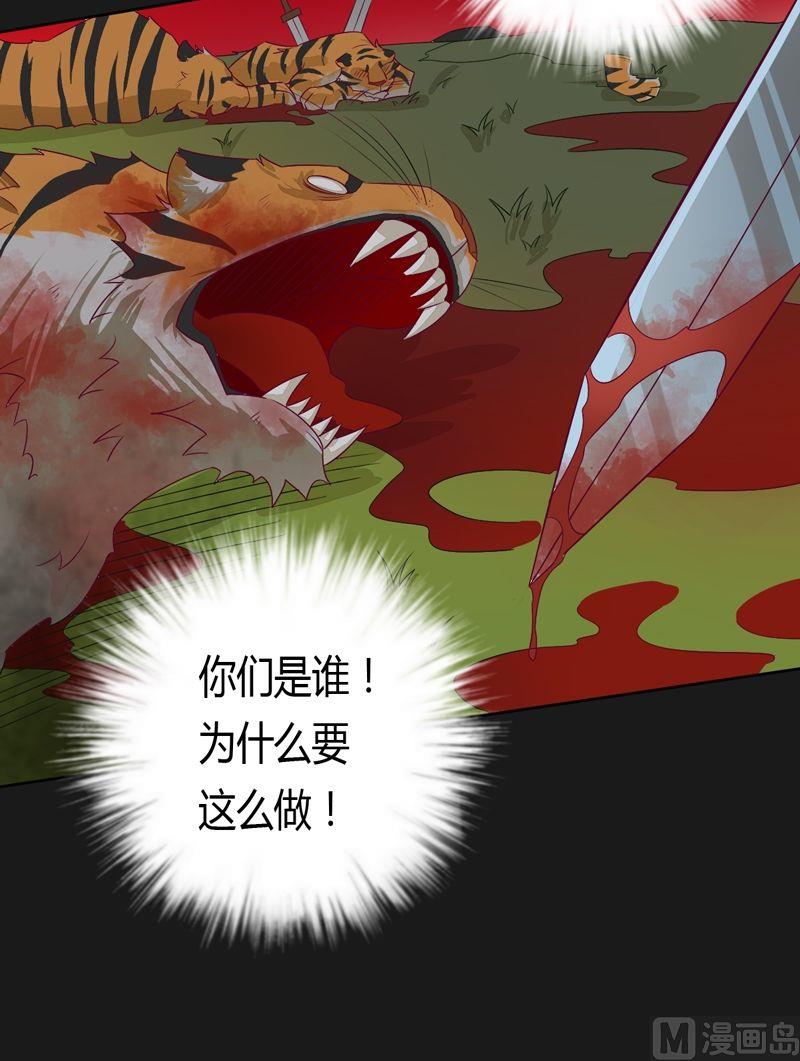 《大荒咒》第58话 我想活下去！ 第4页