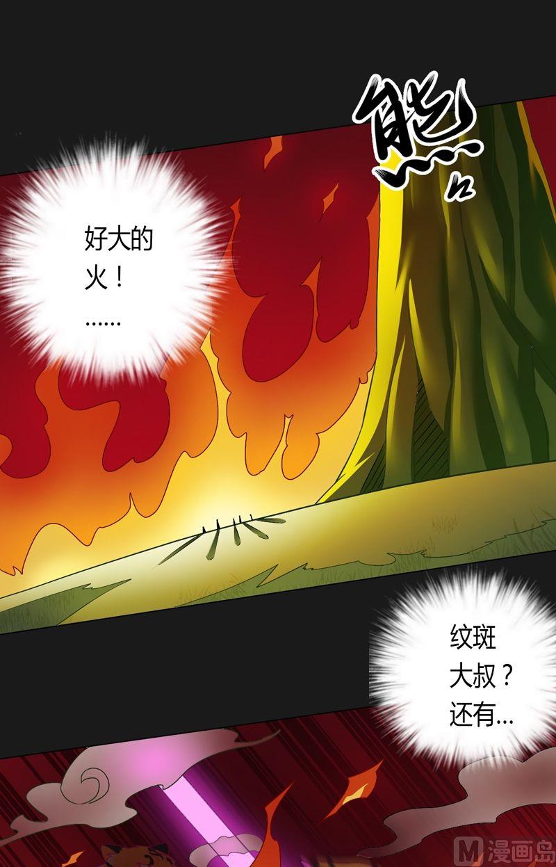 《大荒咒》第58话 我想活下去！ 第5页