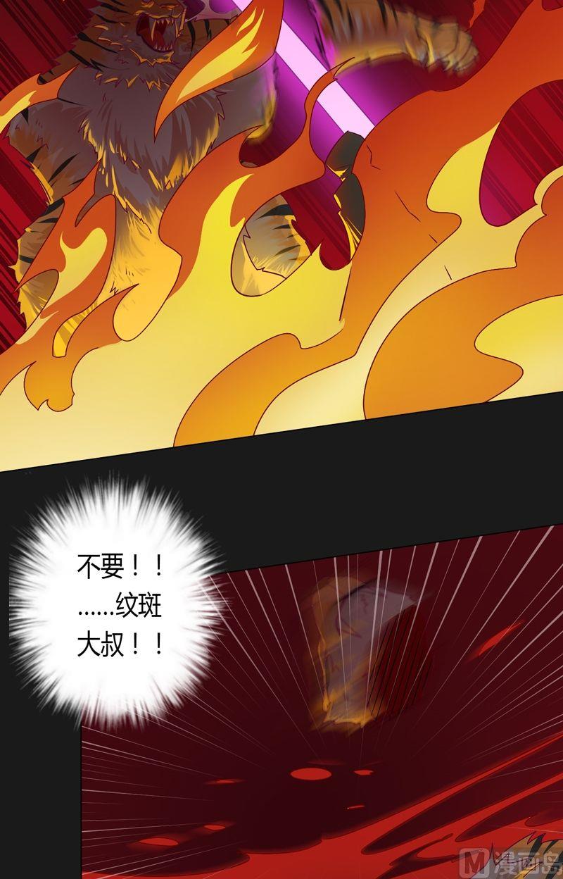 《大荒咒》第58话 我想活下去！ 第6页