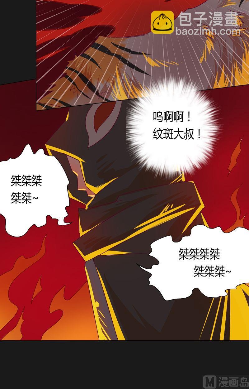 《大荒咒》第58话 我想活下去！ 第7页