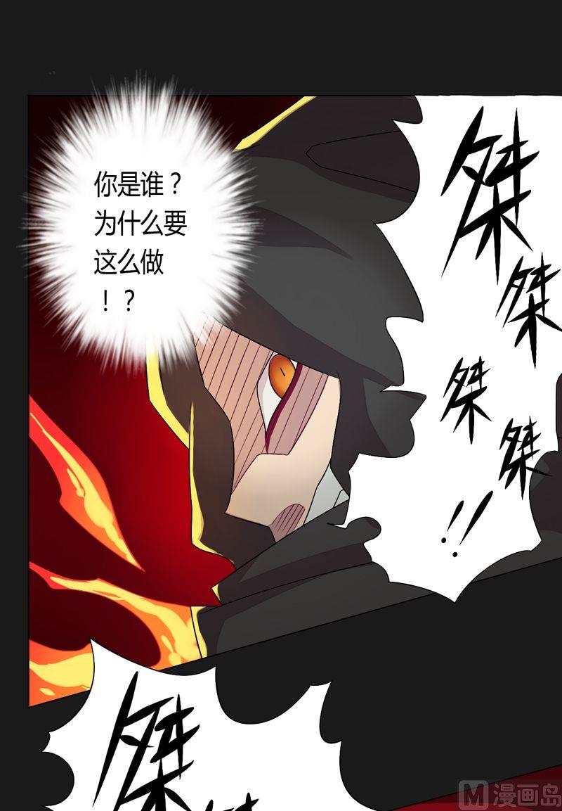 《大荒咒》第58话 我想活下去！ 第8页
