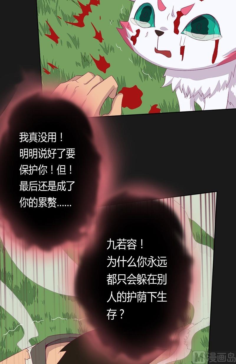 《大荒咒》第56话答案 第14页