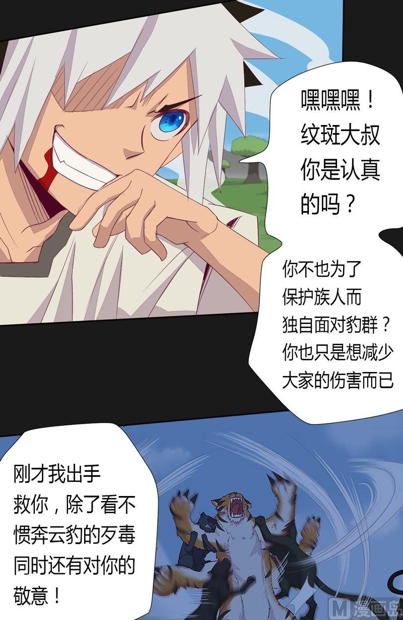 《大荒咒》第56话答案 第16页