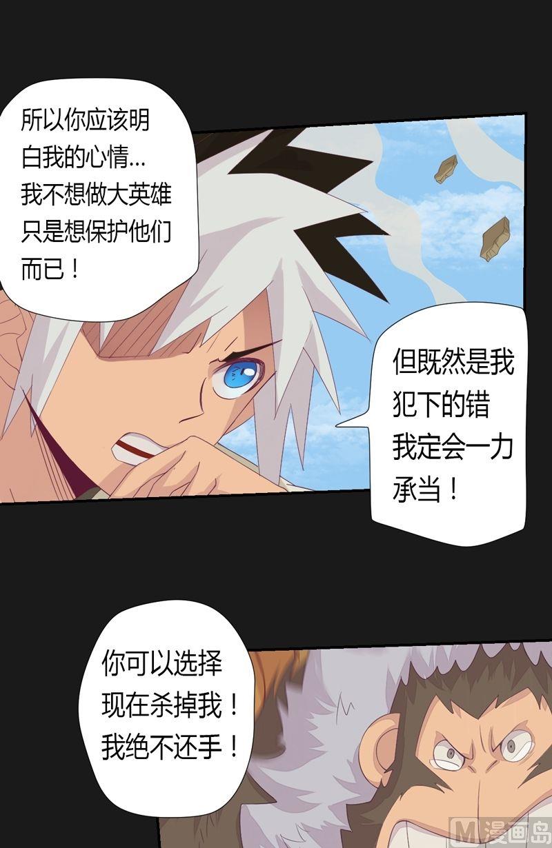 《大荒咒》第56话答案 第18页