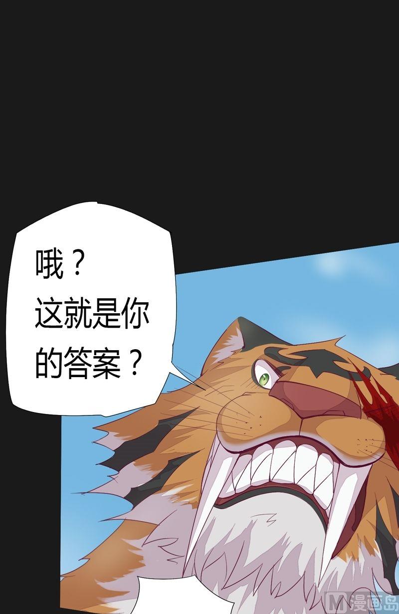 《大荒咒》第56话答案 第21页