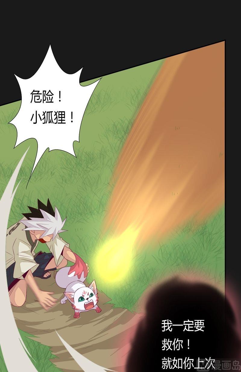 《大荒咒》第56话答案 第2页