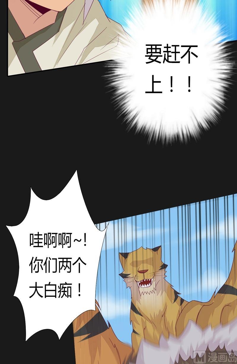 《大荒咒》第56话答案 第4页